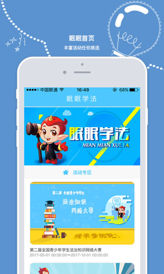 睡眠学法手机版app截图4