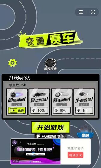 交通赛车截图5