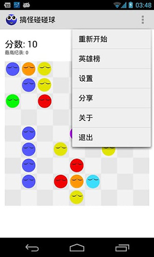 搞怪碰碰球安卓最新版本截图3