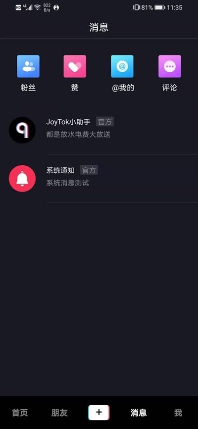 JoyTok趣抖音截图2