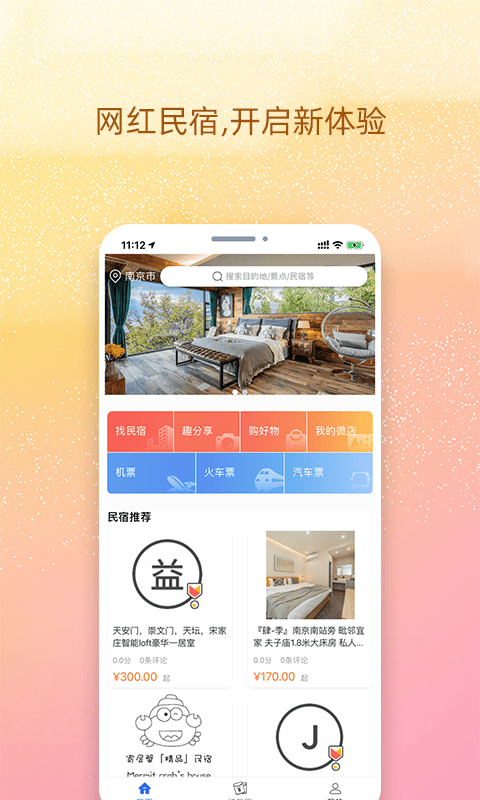 我的民宿截图5