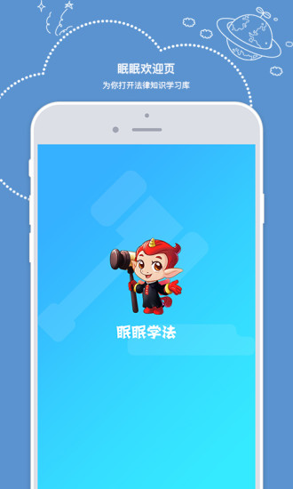 睡眠学法手机版app截图1