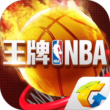 王牌NBA