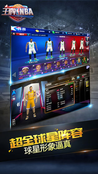 王牌NBA截图1