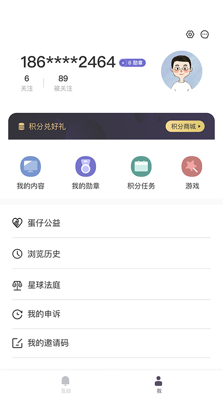 蛋仔星截图1