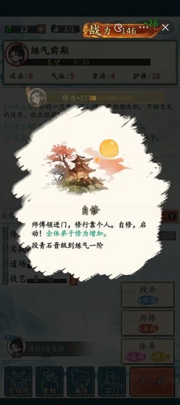 修仙门派掌门人游戏截图1