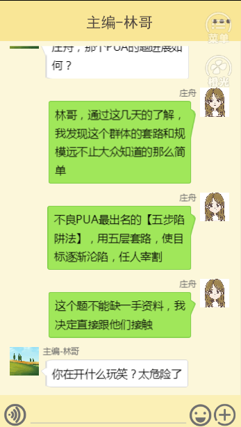 不良pua调查实录游戏网页截图2