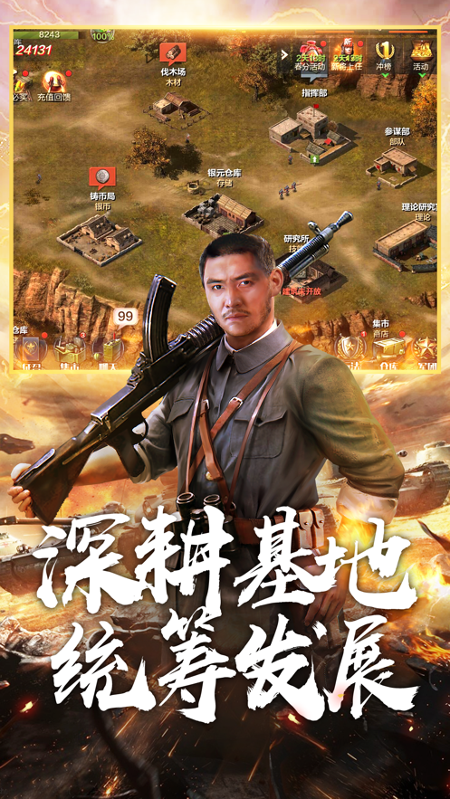 士兵集结截图3