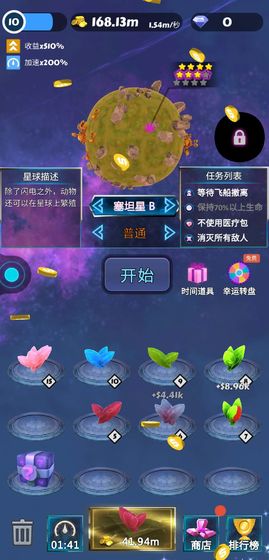 保卫星球手游截图4