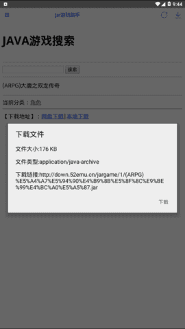 jar模拟器截图2