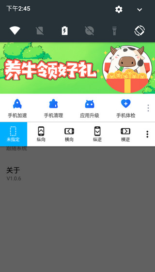 浮生屏幕方向管理器横屏截图3