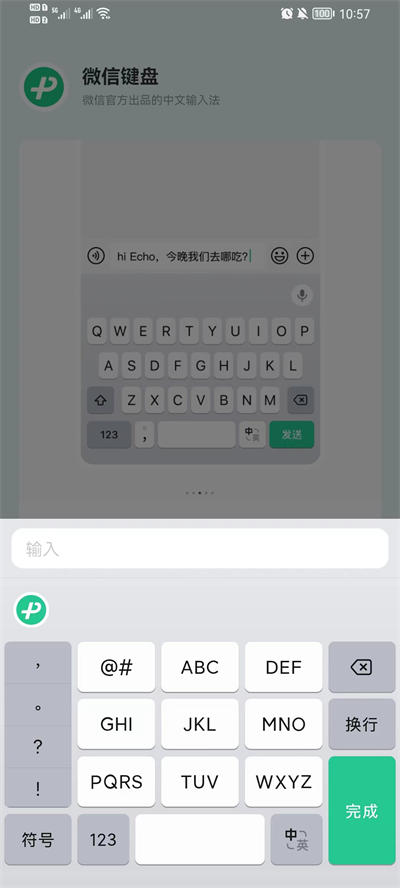 微信键盘0.9.8截图1