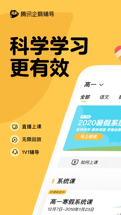 企鹅辅导app免费截图3