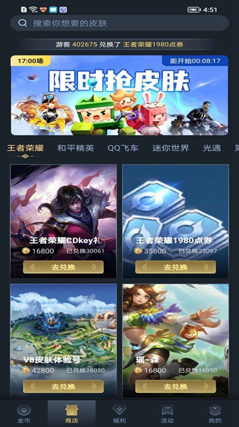 趣抢皮肤免费截图2