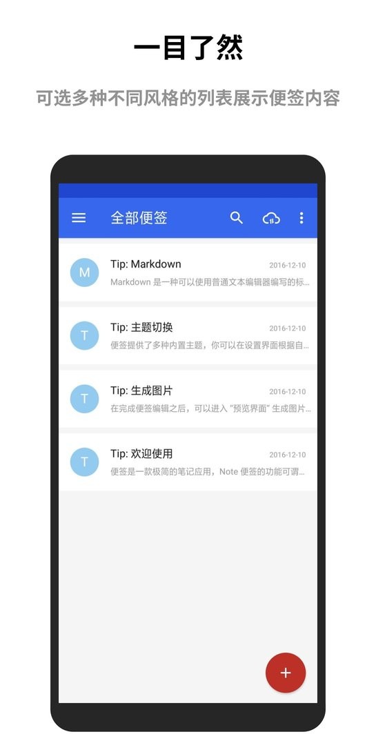 蜜蜂便签4.0.6截图1