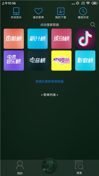 搜云音乐app旧版本截图2