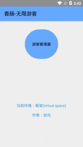 香肠无限游客ID截图2