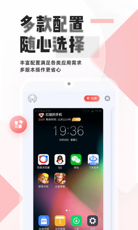 红手指手游挂机截图3