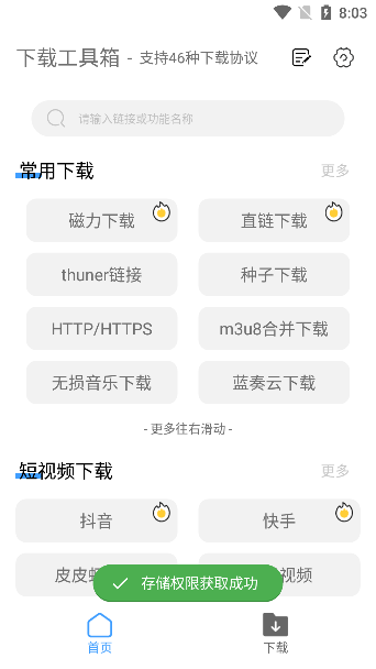 下载工具箱2.7截图2