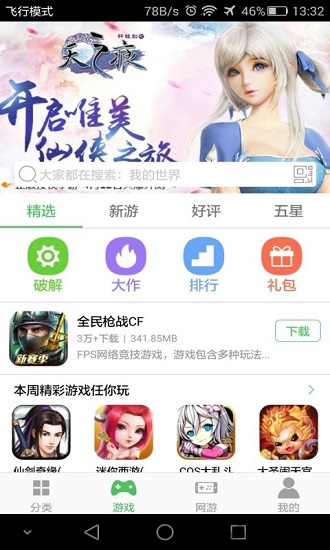 百分网游戏盒不用实名版截图2