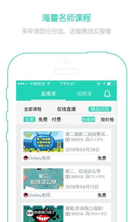 省心英语app新概念听力语通截图2