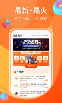 代练丸子app截图2