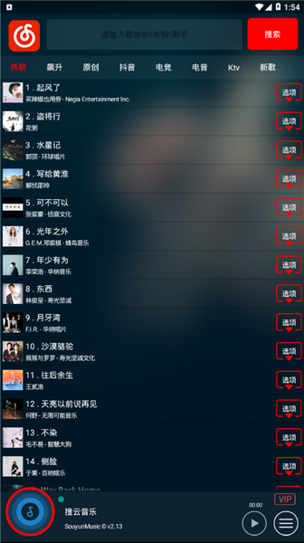 搜云音乐软件截图2