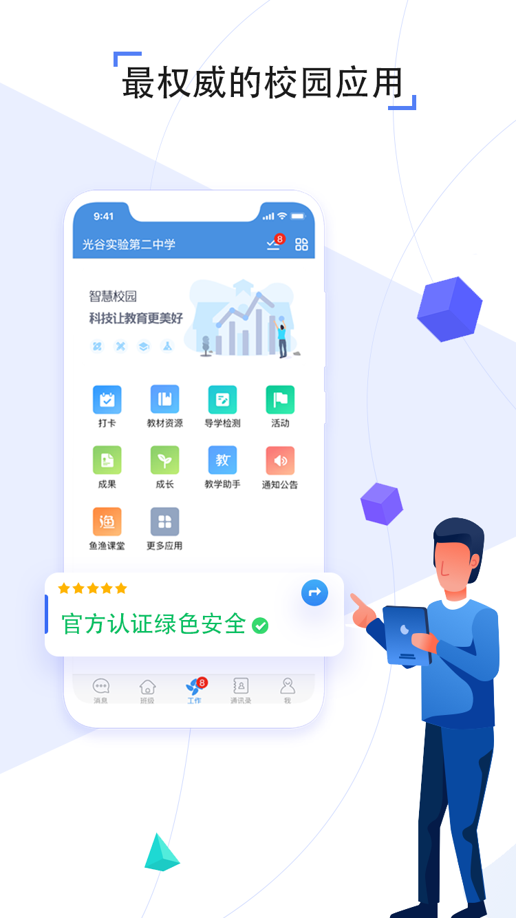 人人通空间app学生版截图3