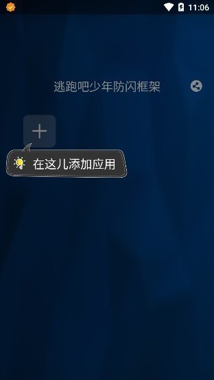 至尊框架孤影修改器逃跑吧少年截图2