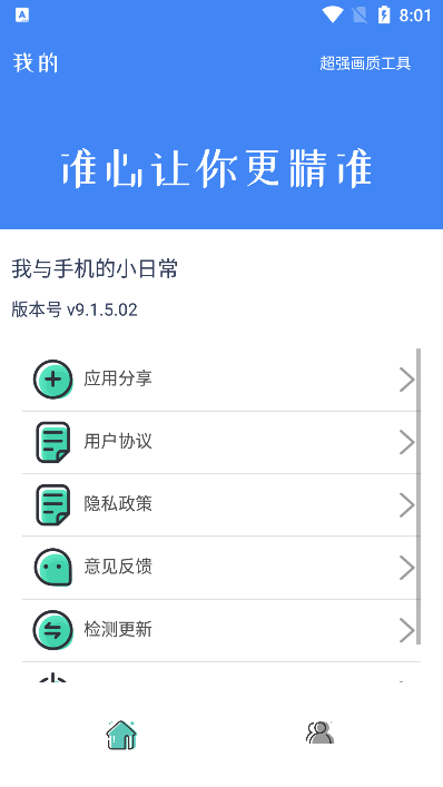 准星大师吃鸡专用版下载截图1