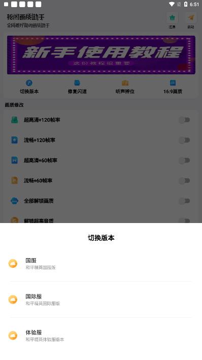 秘阁画质助手1.6截图1