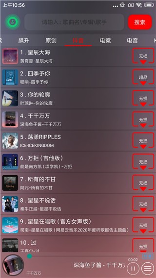 搜云音乐app旧版本截图1