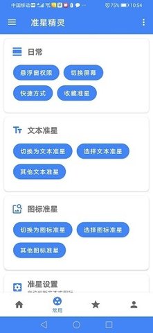 准星精灵下载手机版截图1