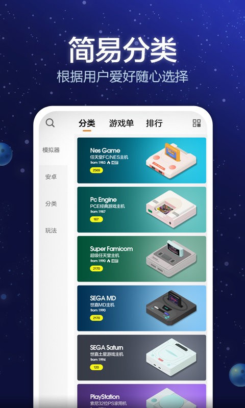 小猪电玩模拟器截图3