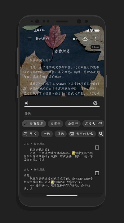 纯纯写作截图2