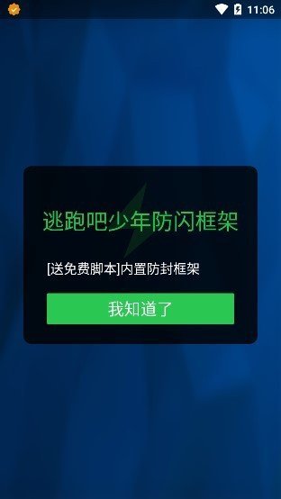 至尊框架下载逃跑吧少年截图3