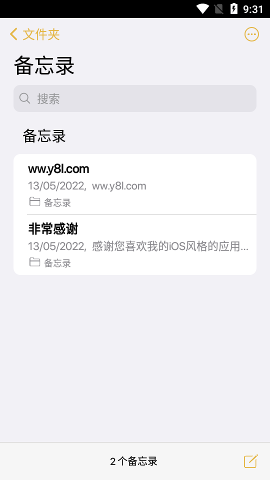 ios备忘录安卓版截图1