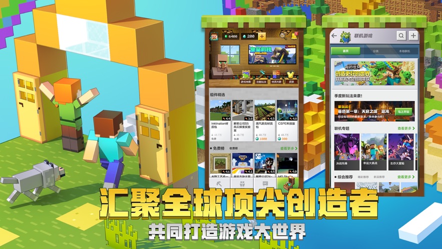 minecraft地下城手机版下载截图2