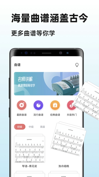 iguzheng爱古筝安卓免费截图4