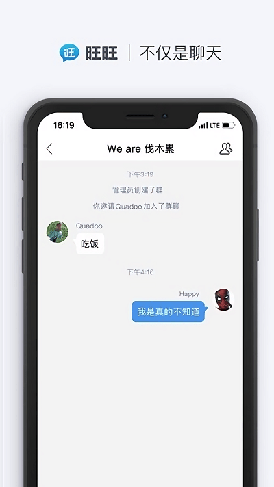 旺旺聊天app下载截图3