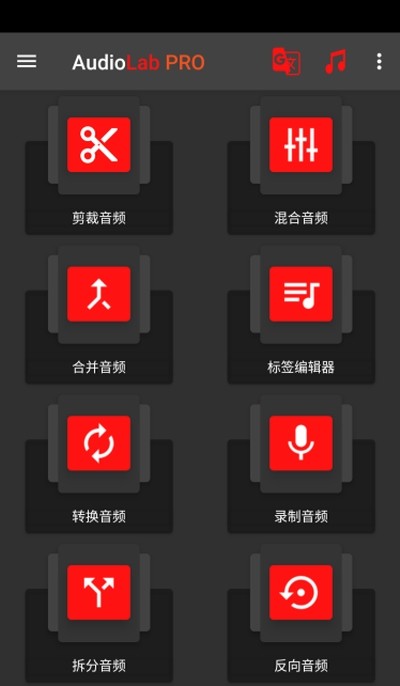 Audiolab音频编辑器中文版截图3