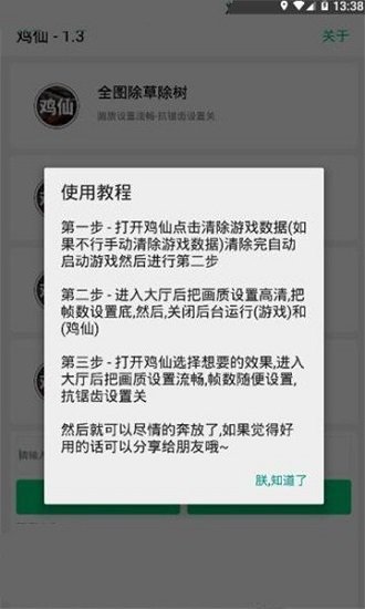 鸡仙画质助手截图3