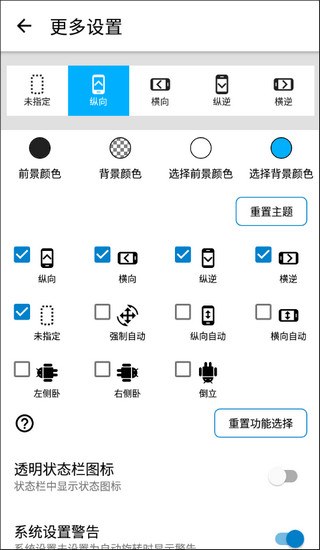 浮生屏幕方向管理器截图2