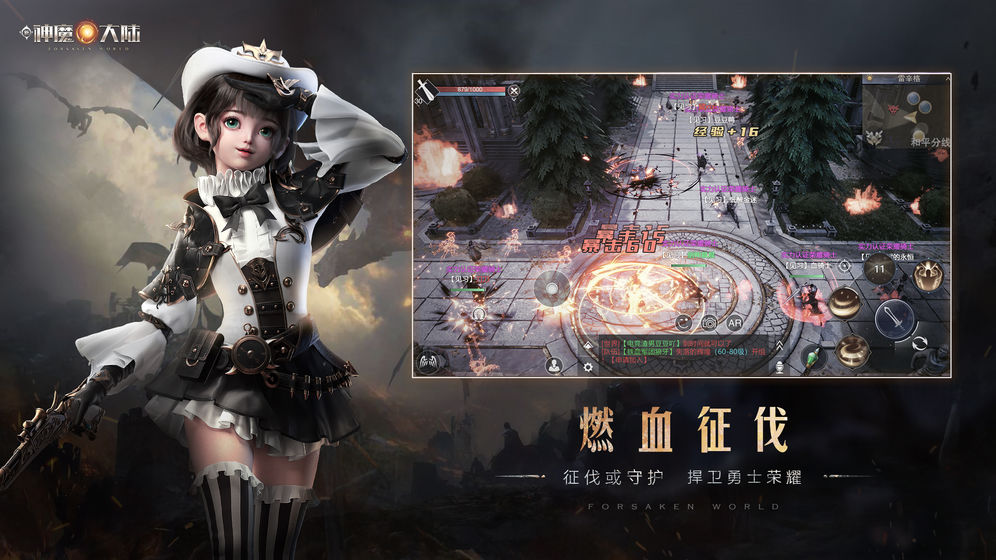 新神魔大陆腾讯手机版截图2