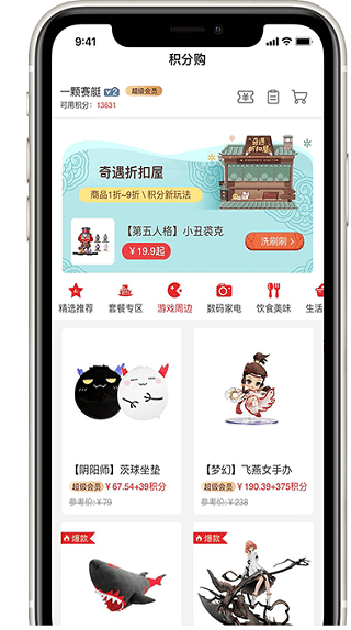 网易游戏会员app截图1