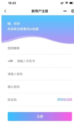 意间Ai绘画app正版截图2