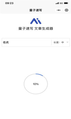 量子速写生成器app截图3