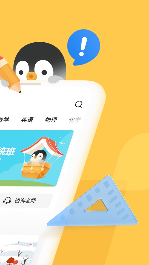 企鹅辅导app免费截图2