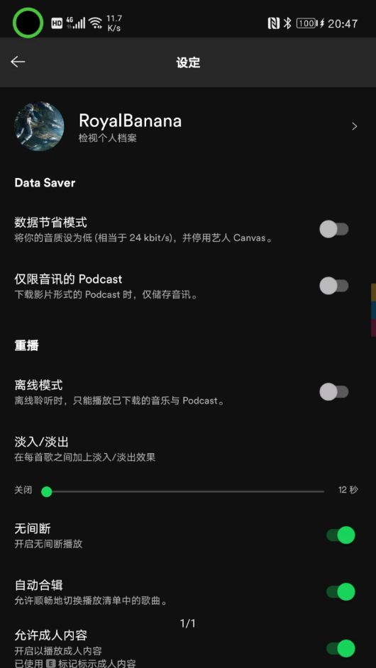 spotify截图1