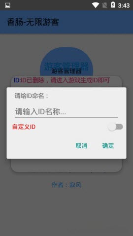 香肠无限游客ID截图1